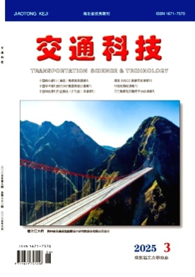 交通科技杂志